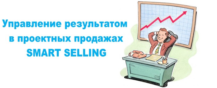 Обучение проектным продажам в СПб